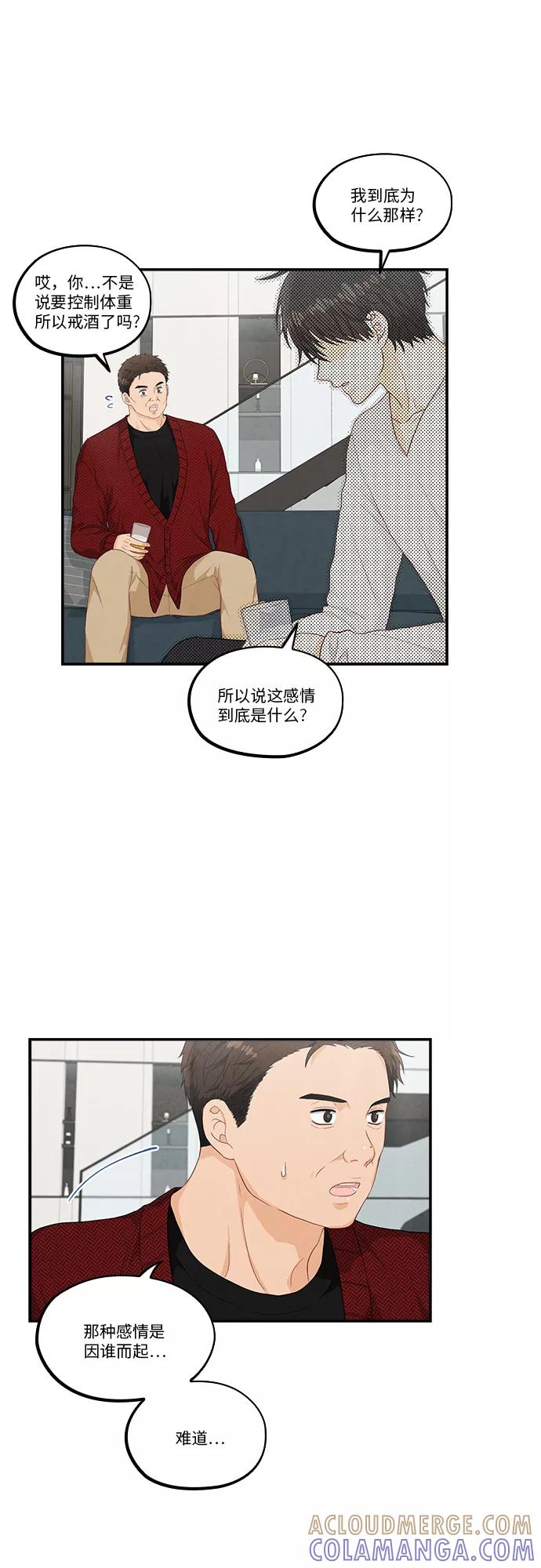 《扑通扑通爱情解锁》第32话 第9页