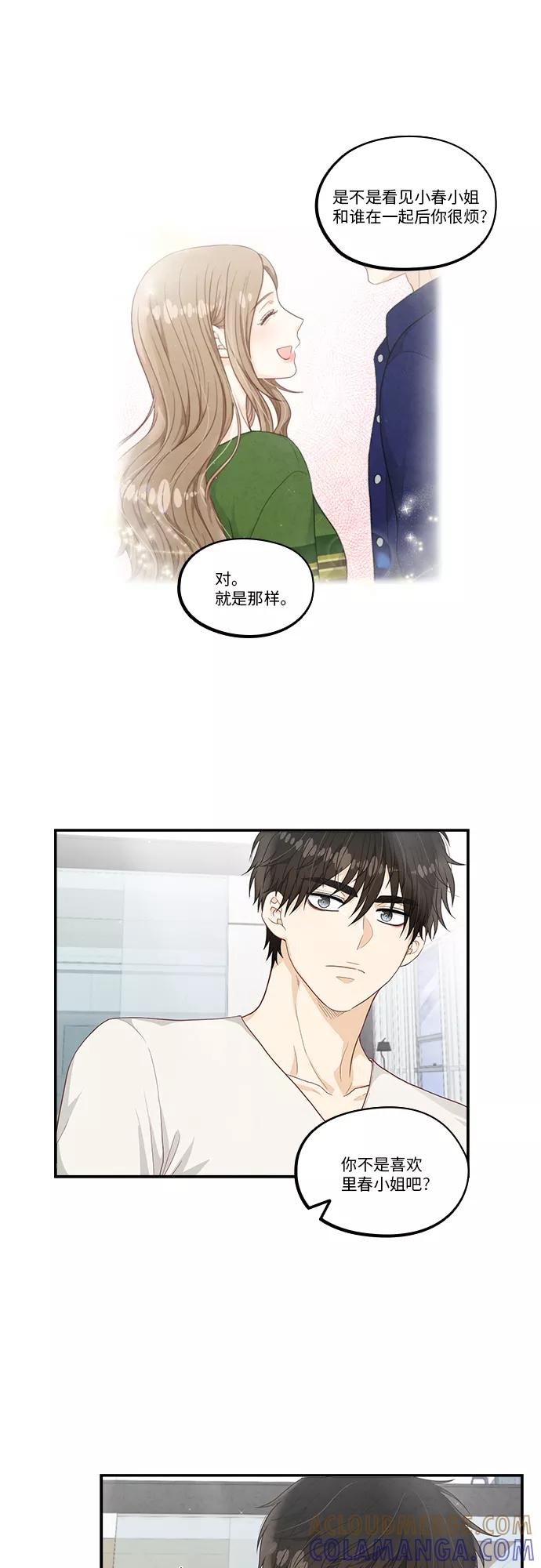 《扑通扑通爱情解锁》第32话 第11页