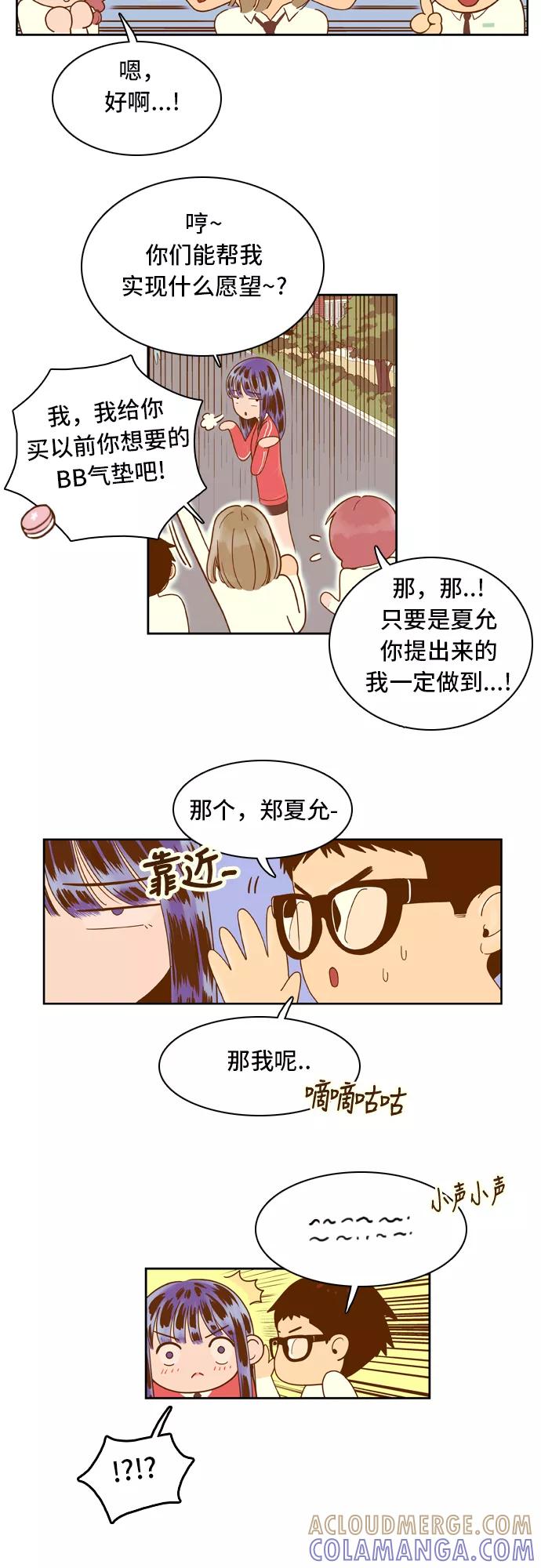 《我的结界女友》[第32话] “说出真相吧-8” 第15页