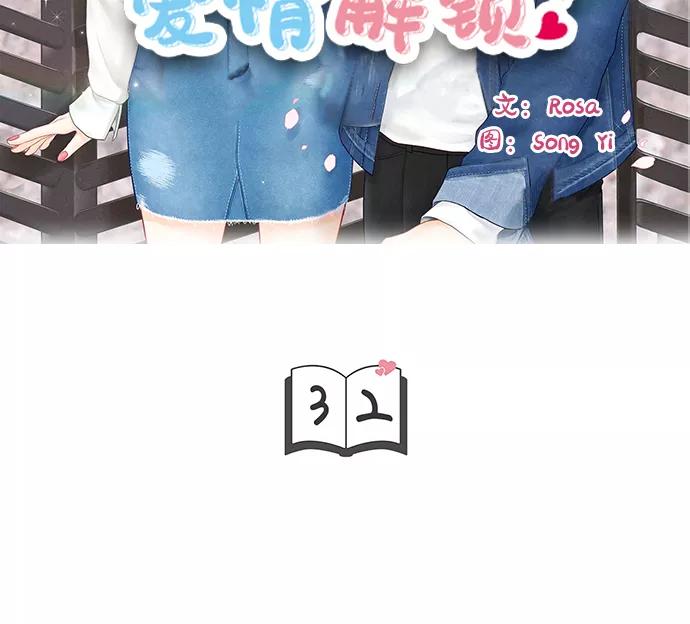 《扑通扑通爱情解锁》第32话 第4页