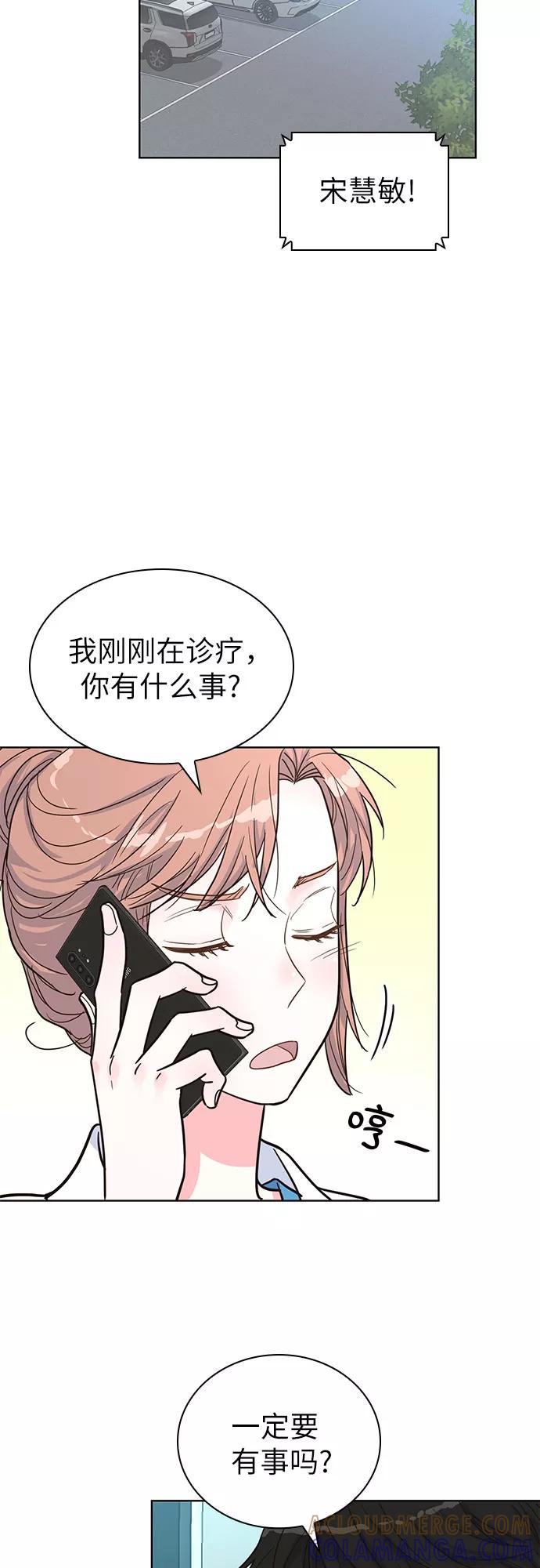 《我的隐秘同居人》第32话 第28页