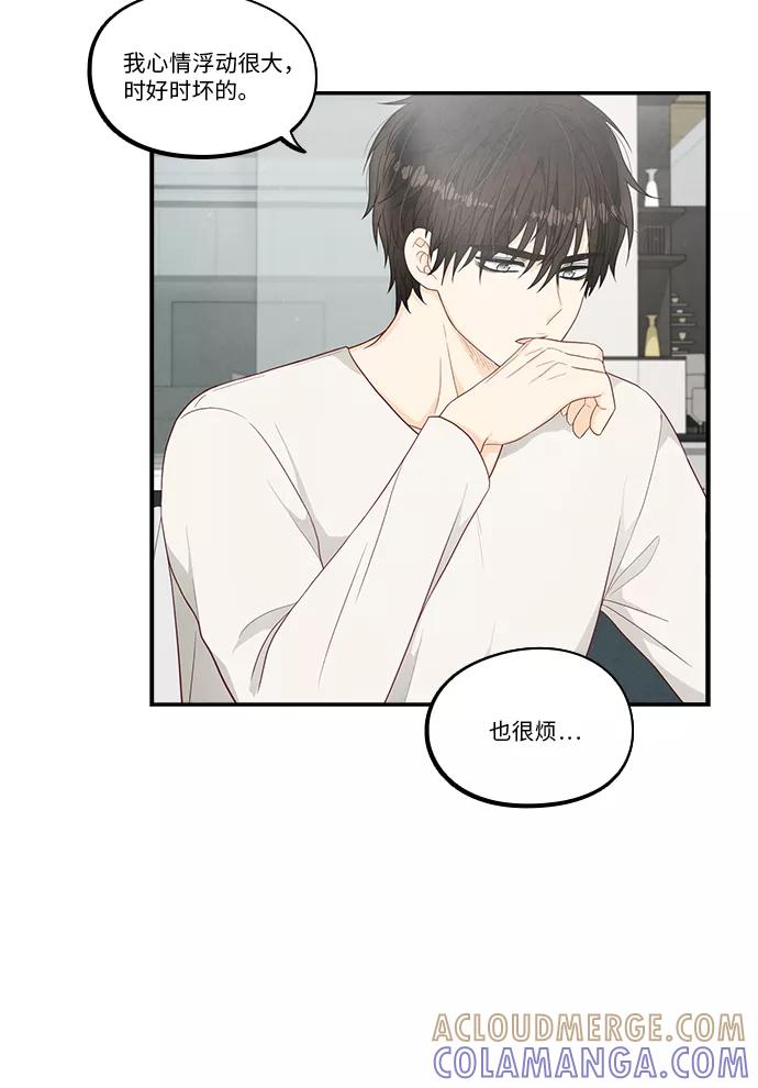 《扑通扑通爱情解锁》第32话 第7页