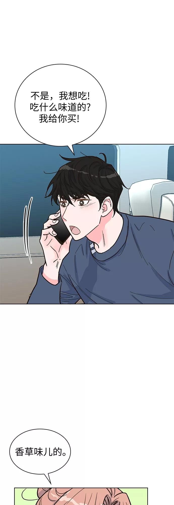 《我的隐秘同居人》第32话 第42页