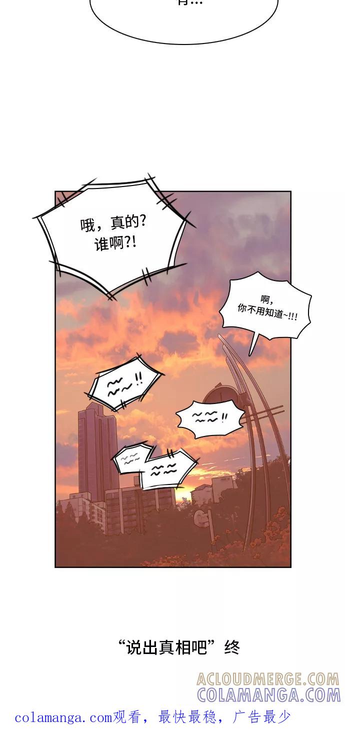 《我的结界女友》[第32话] “说出真相吧-8” 第35页