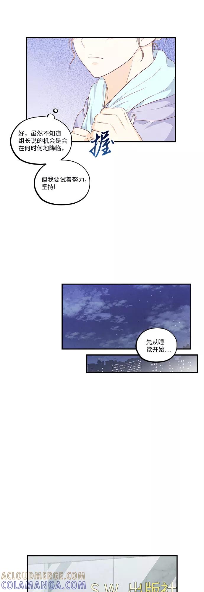 《扑通扑通爱情解锁》第32话 第27页