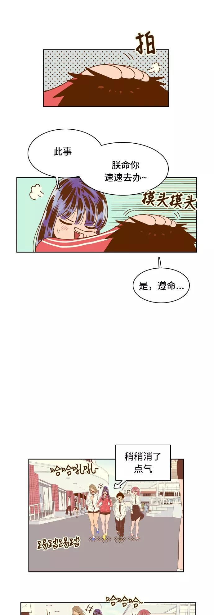 《我的结界女友》[第32话] “说出真相吧-8” 第16页