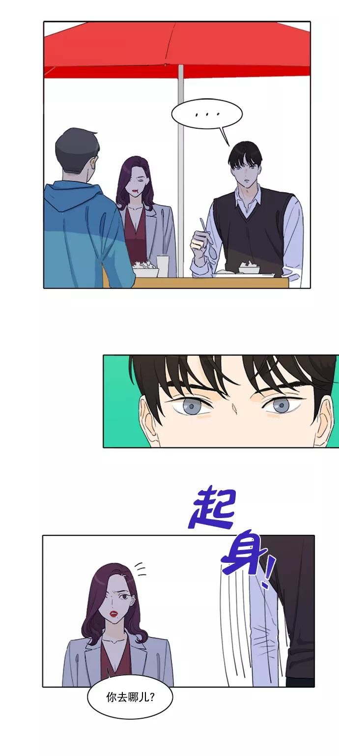 《我的专属男主角》第32话 第26页