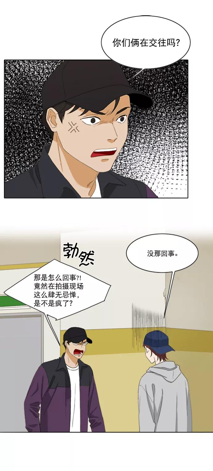 《我的专属男主角》第32话 第6页
