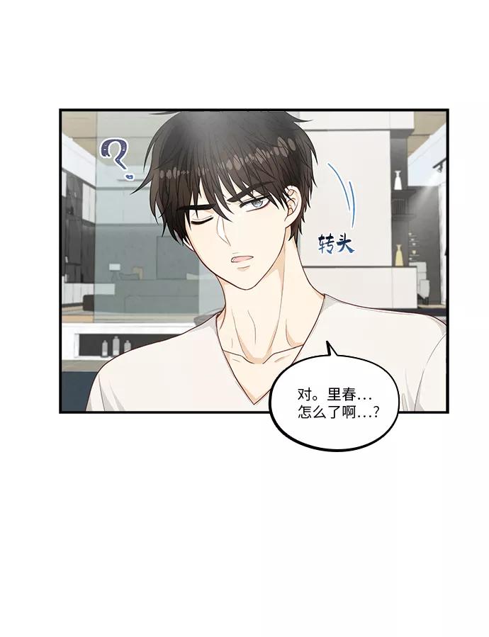 《扑通扑通爱情解锁》第32话 第10页