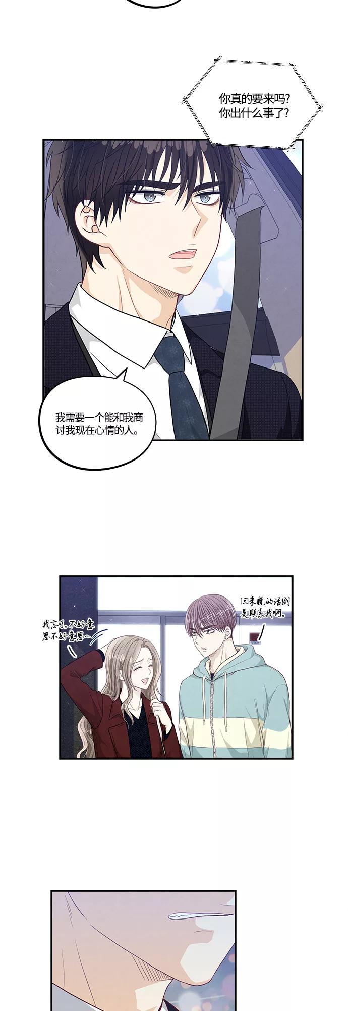 《扑通扑通爱情解锁》第32话 第2页