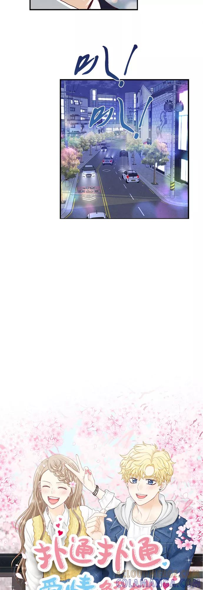 《扑通扑通爱情解锁》第32话 第3页