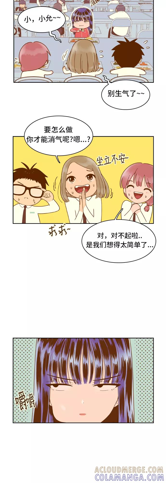 《我的结界女友》[第32话] “说出真相吧-8” 第11页