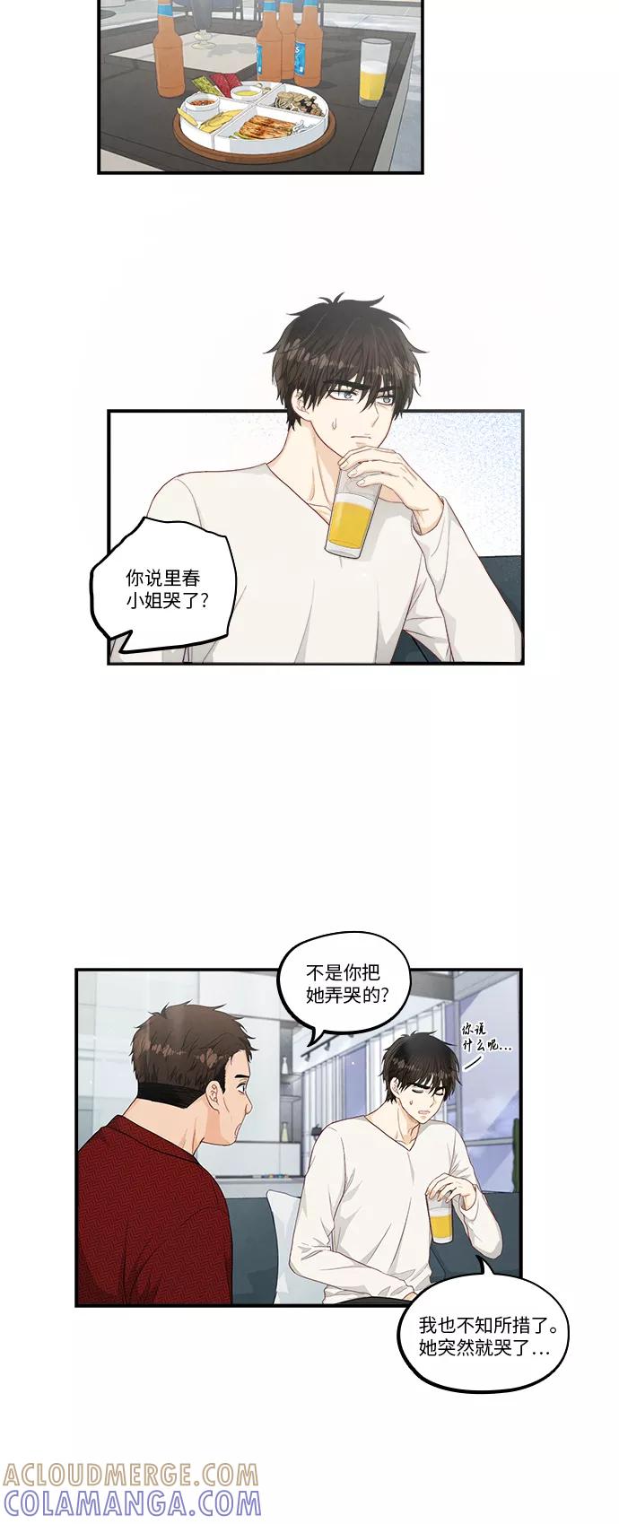 《扑通扑通爱情解锁》第32话 第13页