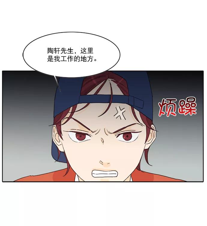 《我的专属男主角》第32话 第35页