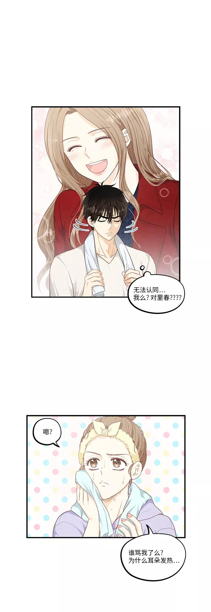 《扑通扑通爱情解锁》第32话 第24页