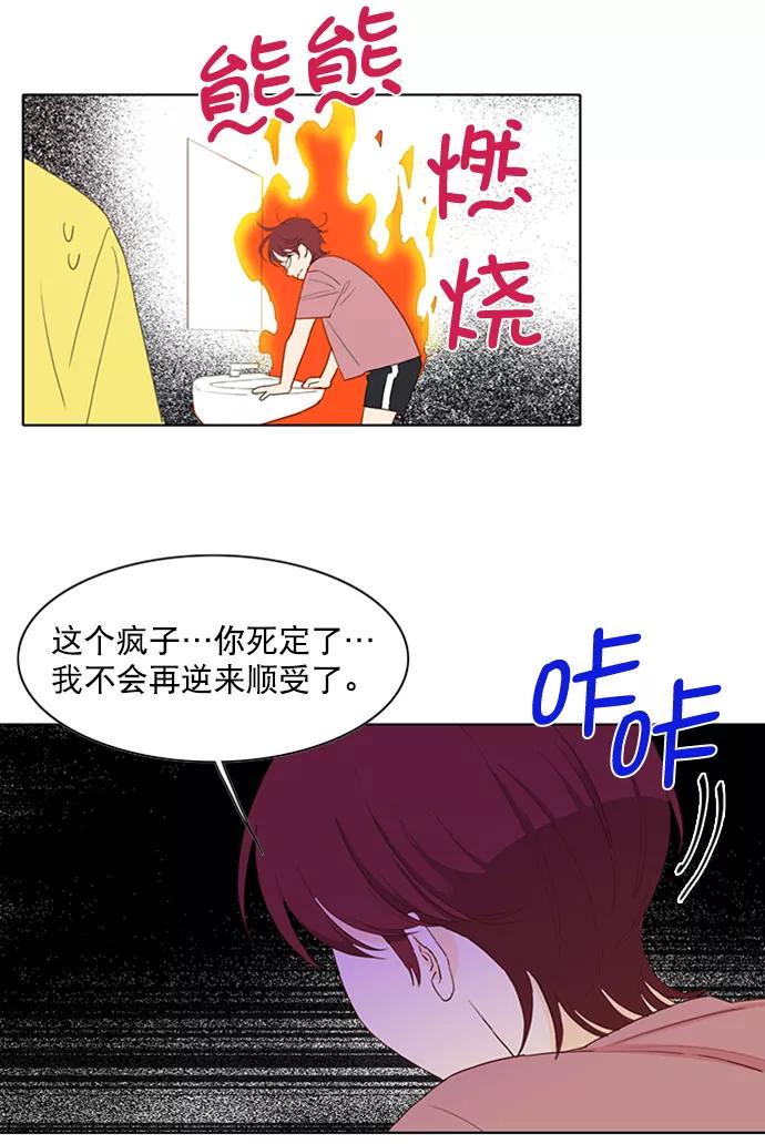 《我的专属男主角》第32话 第15页