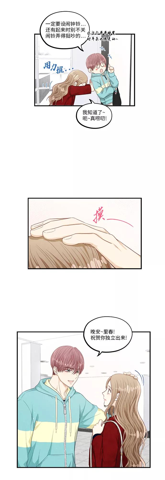 《扑通扑通爱情解锁》第32话 第20页