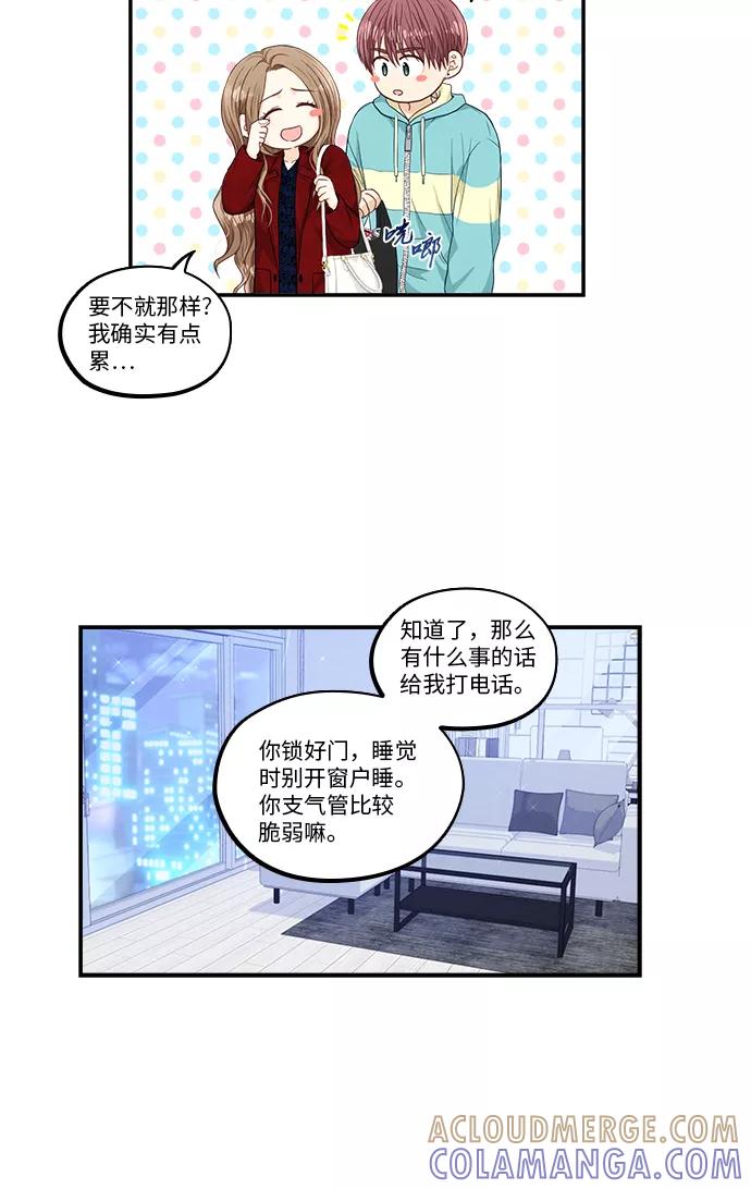 《扑通扑通爱情解锁》第32话 第19页