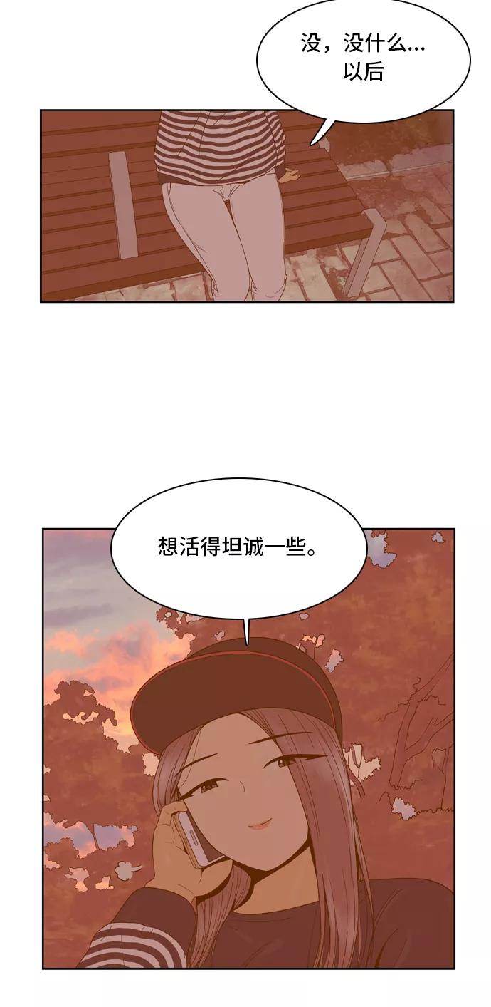 《我的结界女友》[第32话] “说出真相吧-8” 第32页