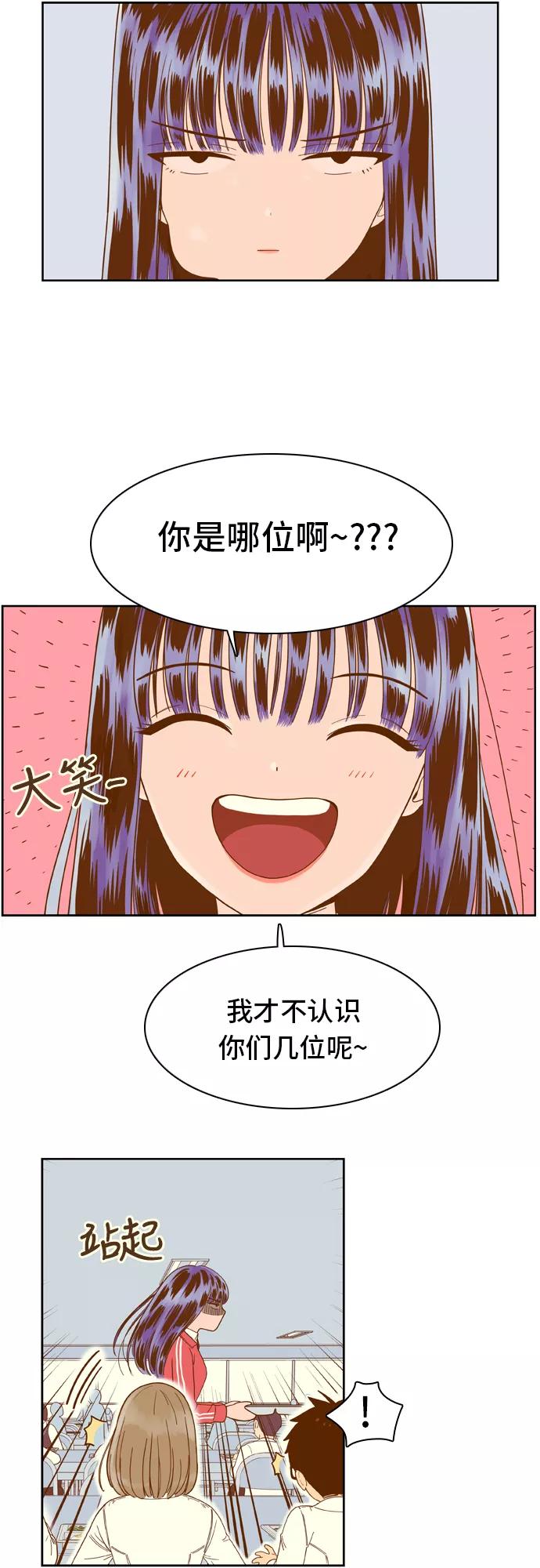 《我的结界女友》[第32话] “说出真相吧-8” 第12页