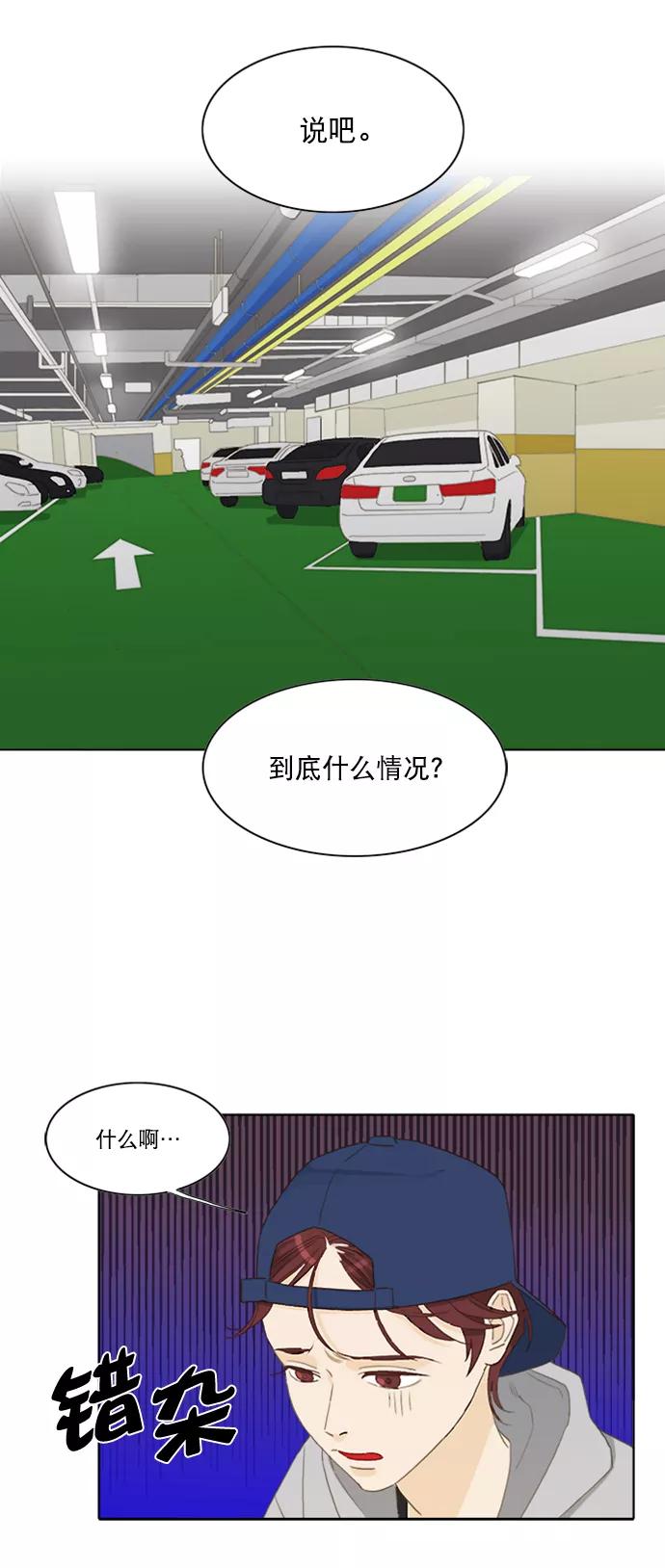 《我的专属男主角》第32话 第5页