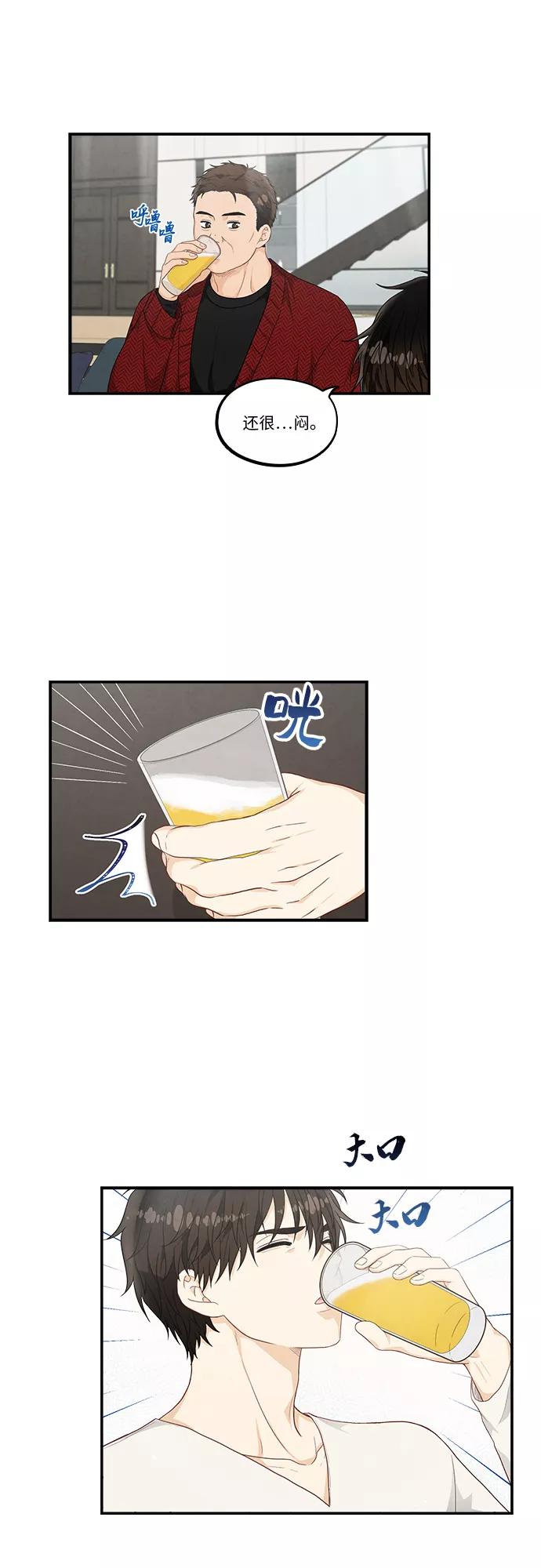 《扑通扑通爱情解锁》第32话 第8页