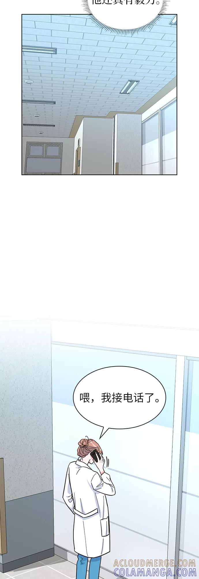 《我的隐秘同居人》第32话 第25页