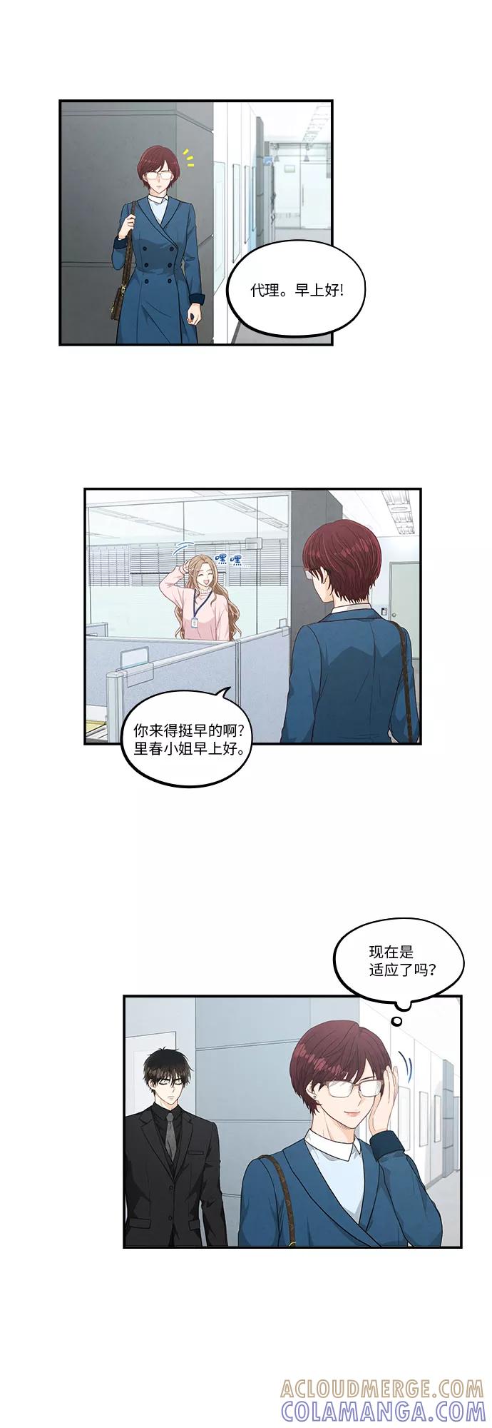 《扑通扑通爱情解锁》第32话 第29页