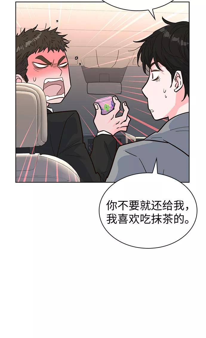 《我的隐秘同居人》第32话 第53页