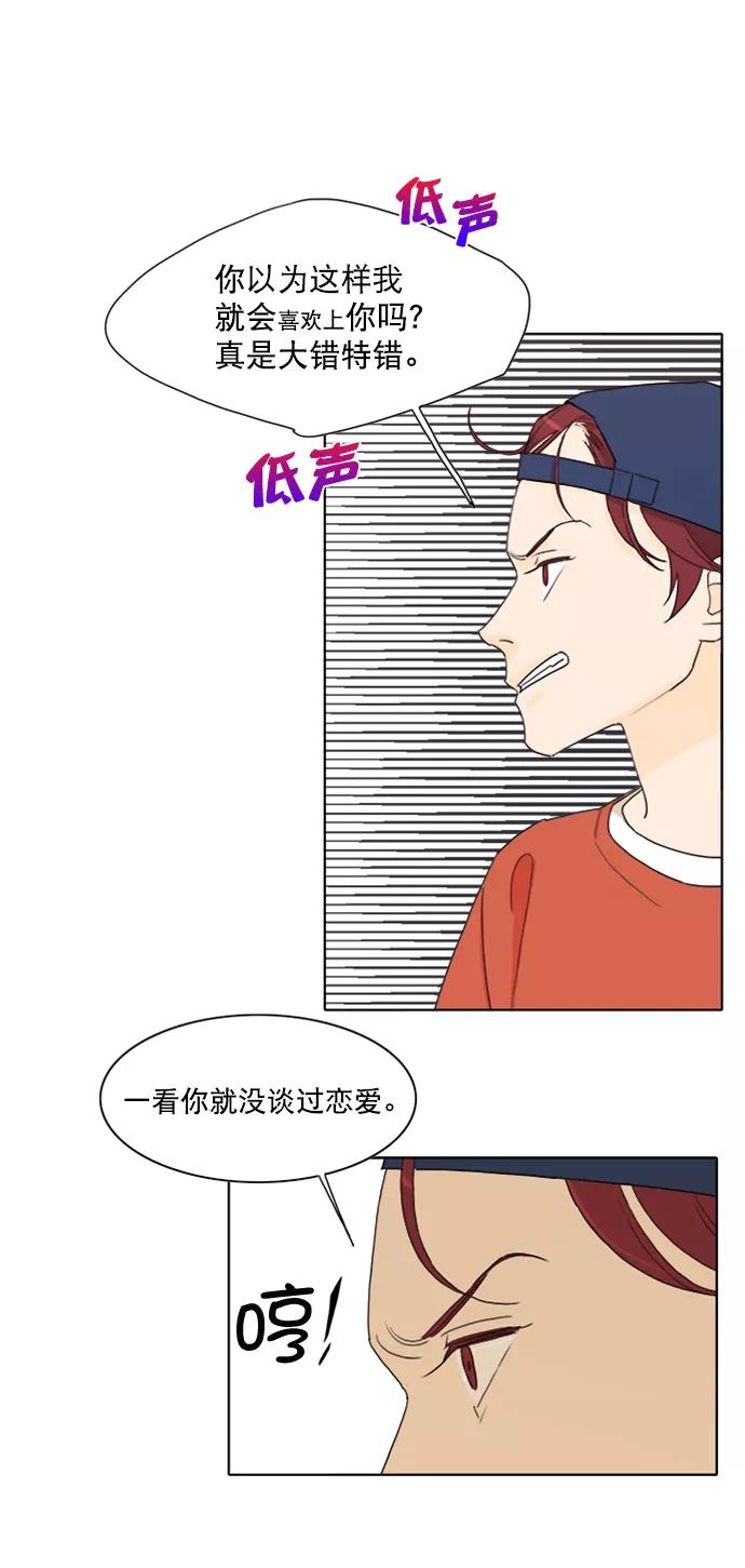 《我的专属男主角》第32话 第33页