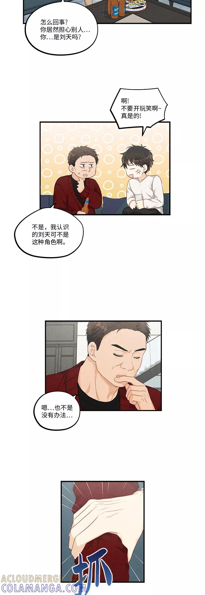 《扑通扑通爱情解锁》第32话 第15页