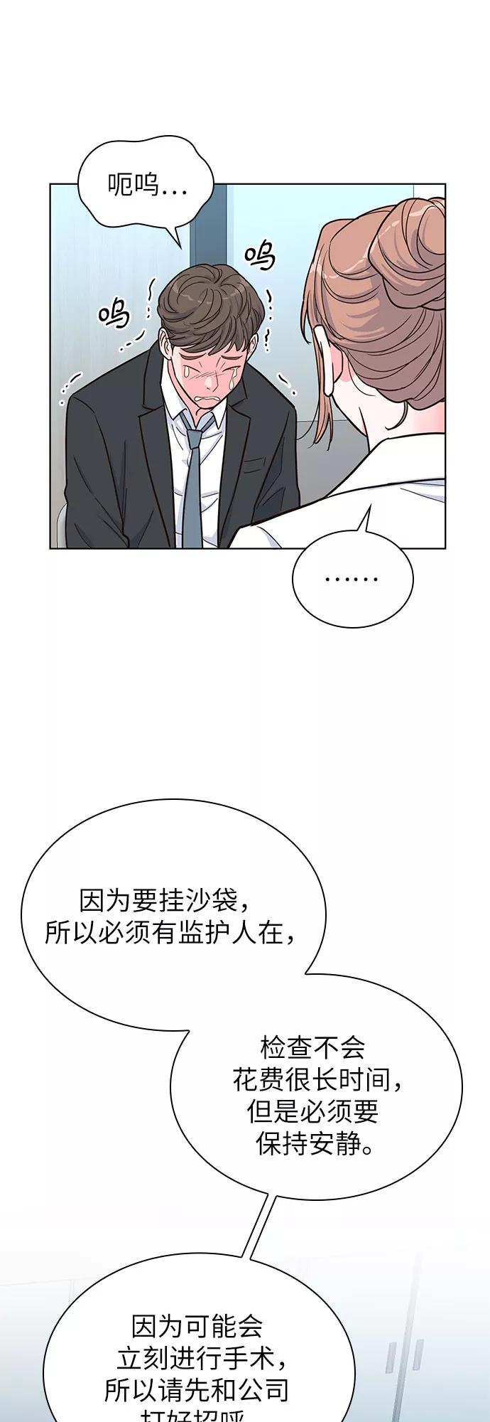 《我的隐秘同居人》第32话 第14页