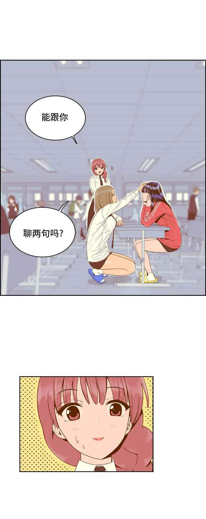 《我的结界女友》[第33话] “扑通扑通-1” 第26页
