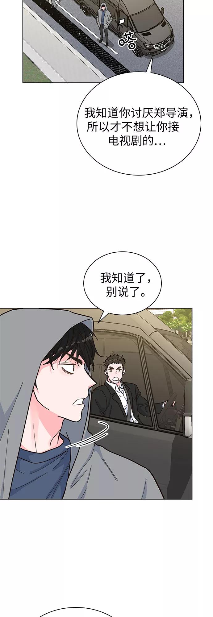 《我的隐秘同居人》第33话 第9页