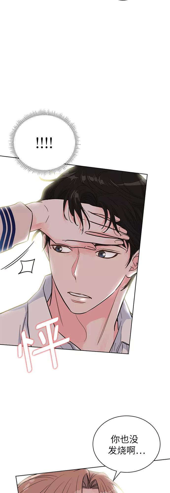 《我的隐秘同居人》第33话 第57页