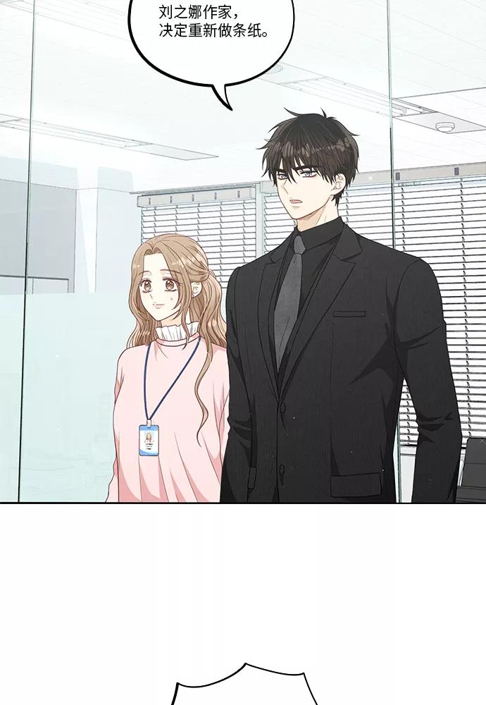 《扑通扑通爱情解锁》第33话 第45页
