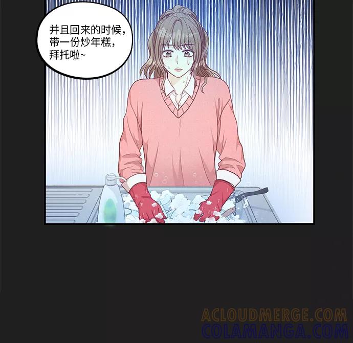 《扑通扑通爱情解锁》第33话 第22页