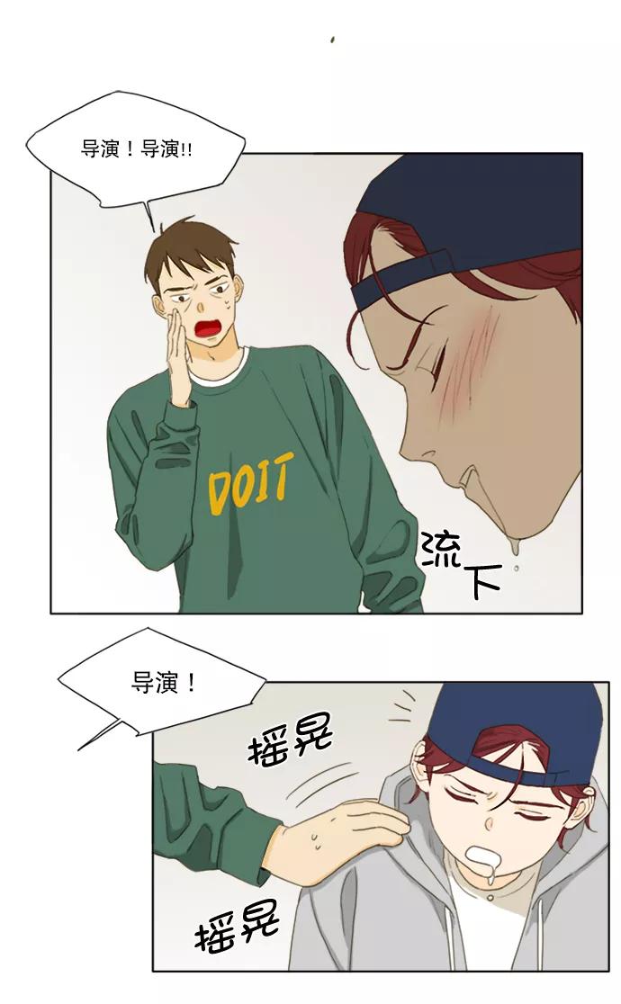 《我的专属男主角》第33话 第36页