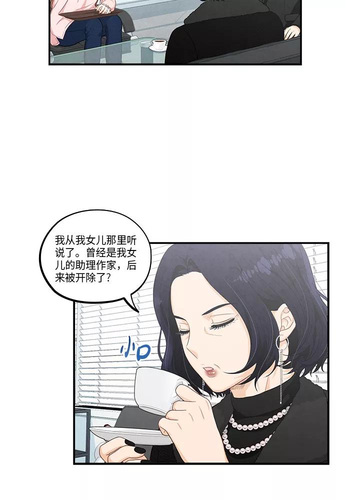《扑通扑通爱情解锁》第33话 第15页