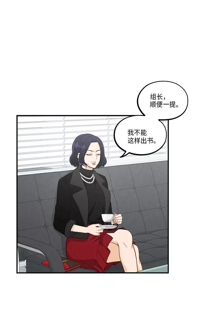 《扑通扑通爱情解锁》第33话 第30页