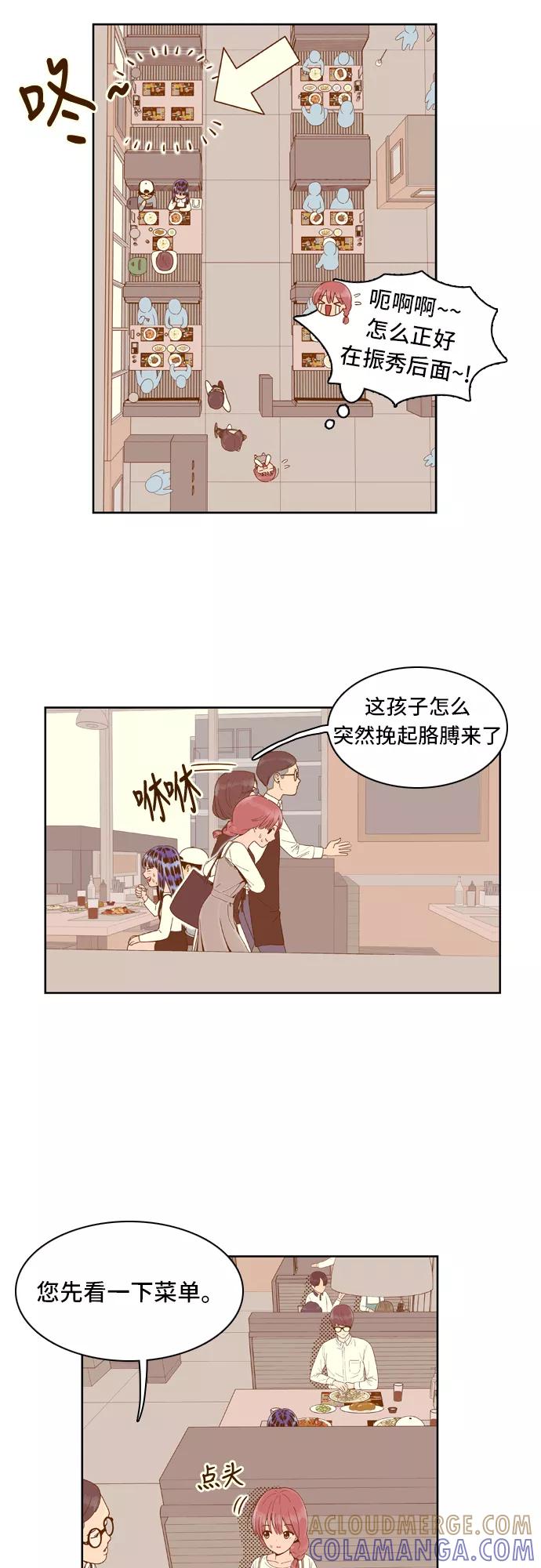 《我的结界女友》[第33话] “扑通扑通-1” 第9页