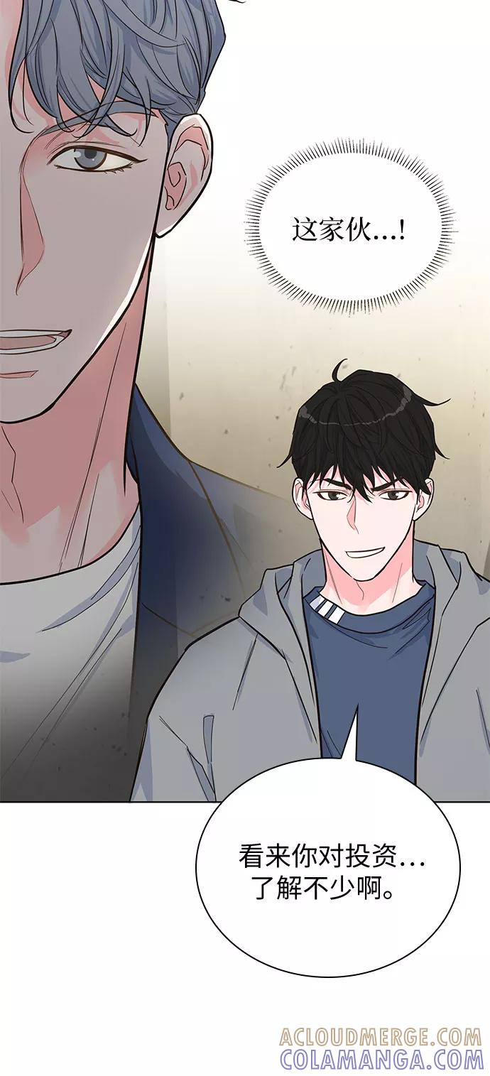 《我的隐秘同居人》第33话 第40页