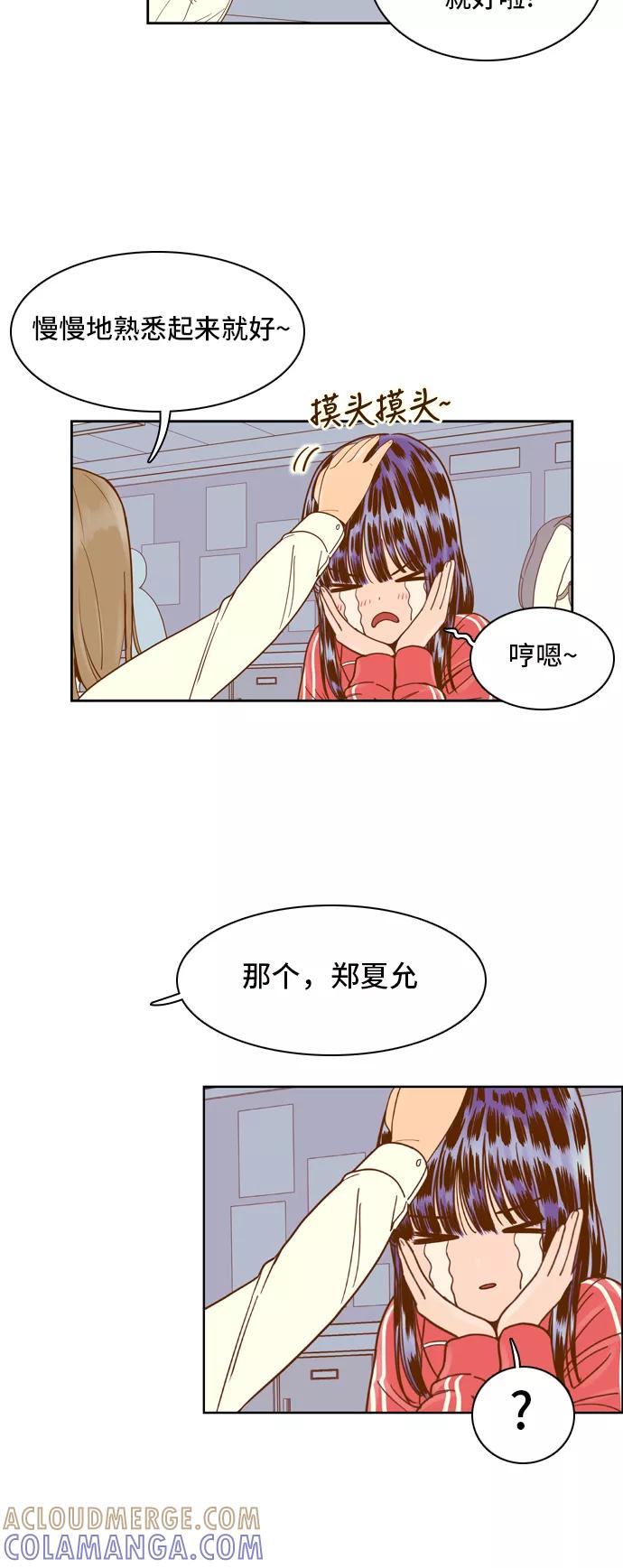 《我的结界女友》[第33话] “扑通扑通-1” 第25页