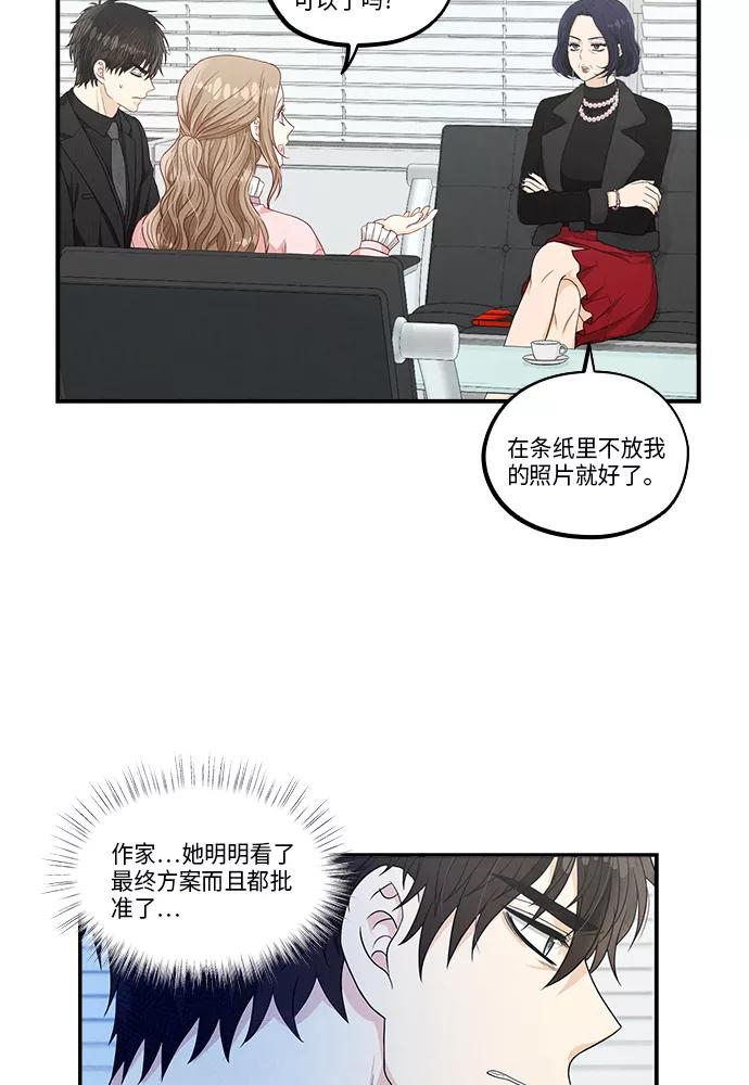 《扑通扑通爱情解锁》第33话 第39页