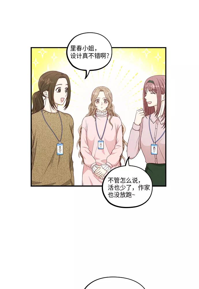 《扑通扑通爱情解锁》第33话 第53页