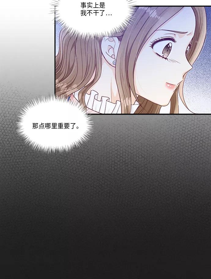 《扑通扑通爱情解锁》第33话 第17页
