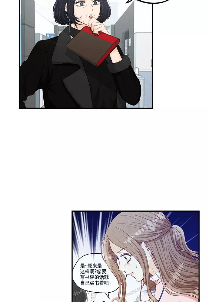 《扑通扑通爱情解锁》第33话 第9页