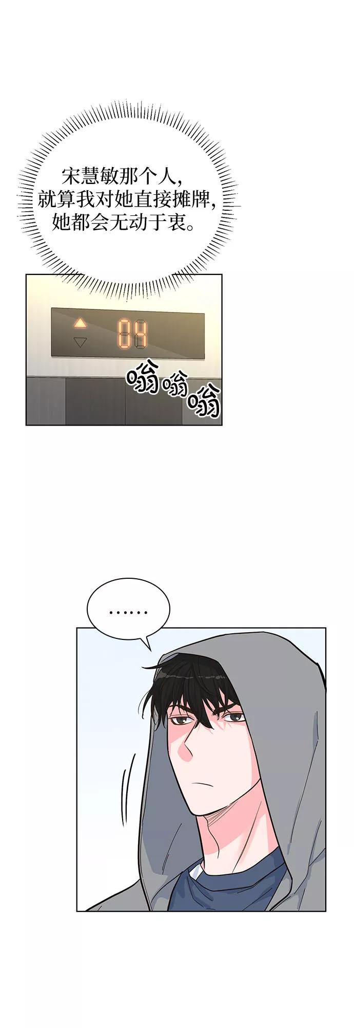 《我的隐秘同居人》第33话 第20页