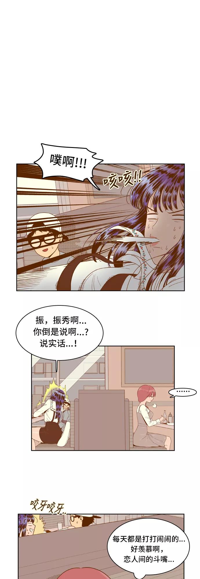 《我的结界女友》[第33话] “扑通扑通-1” 第14页