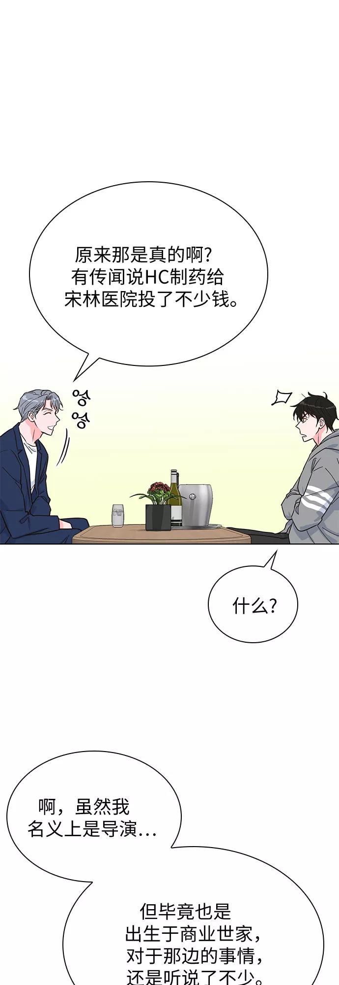 《我的隐秘同居人》第33话 第38页